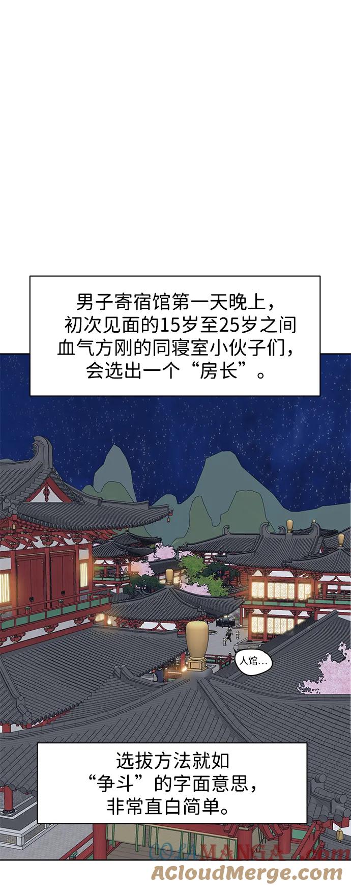 《无限升级in武林》[第76话] 房长争斗 第17页