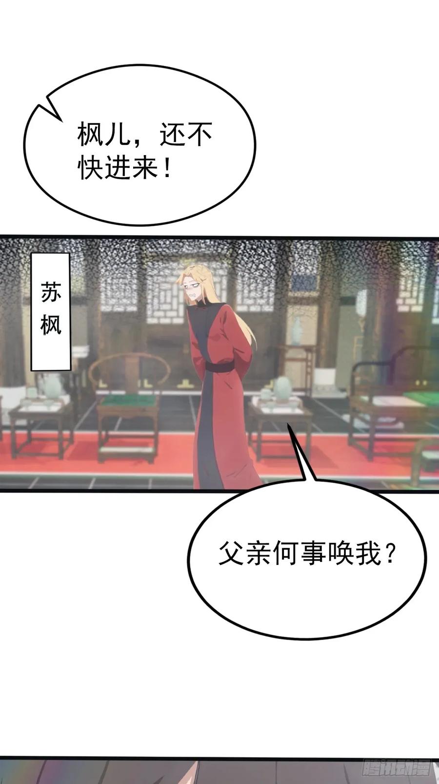 修仙归来在校园 第二季 - 第119话 镇北王苏贺 - 第15张图