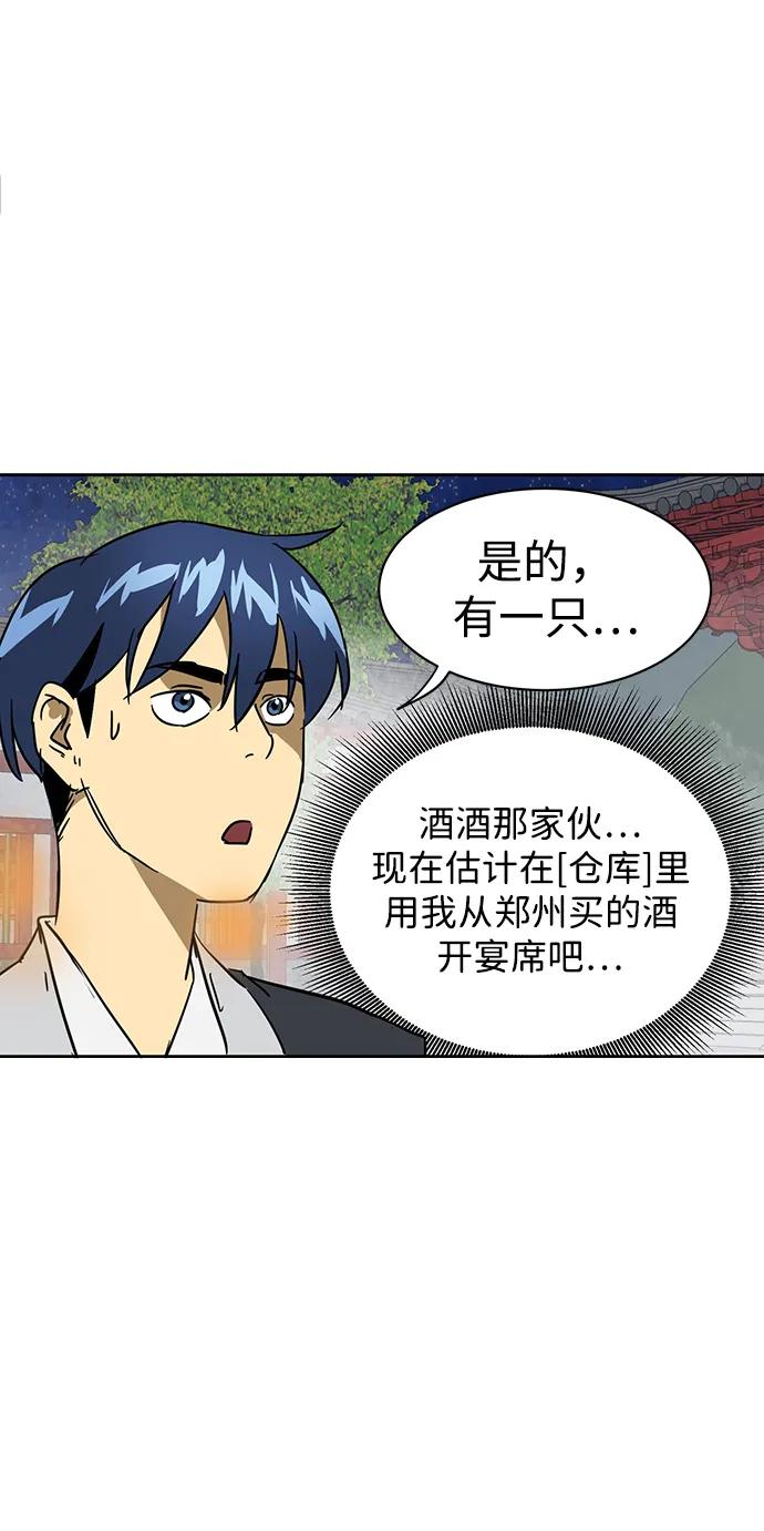 《无限升级in武林》[第76话] 房长争斗 第3页