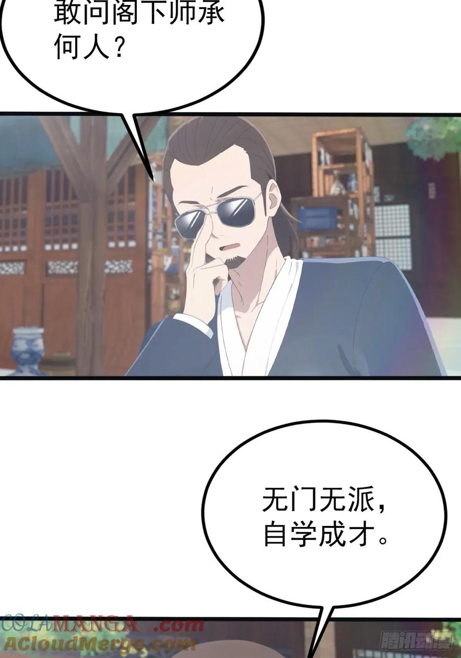 修仙归来在校园 第二季 - 第119话 镇北王苏贺 - 第4张图