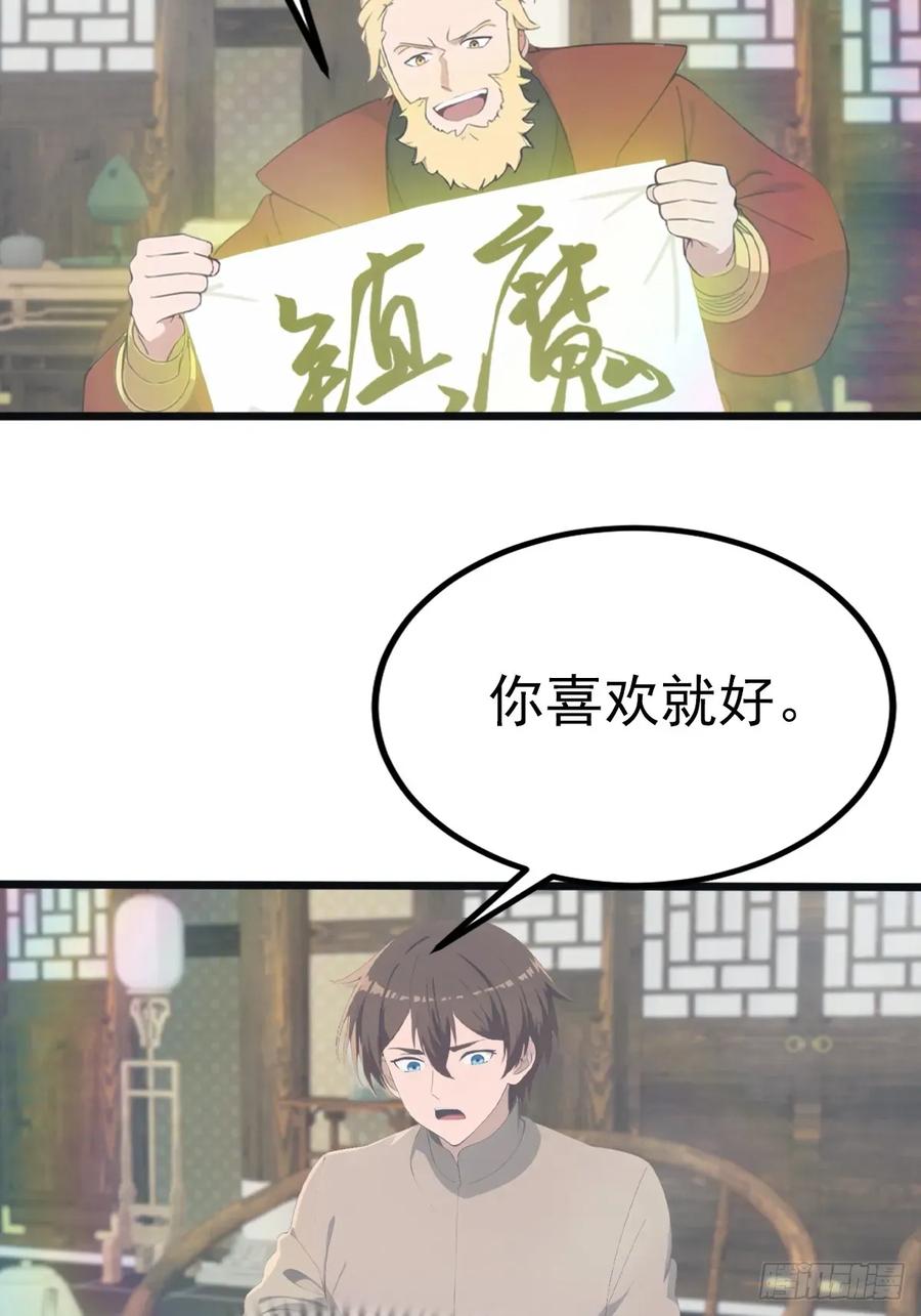 修仙归来在校园 第二季 - 第119话 镇北王苏贺 - 第12张图