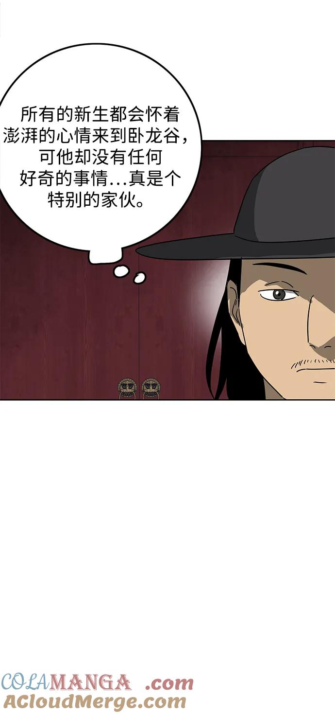 《无限升级in武林》[第76话] 房长争斗 第9页