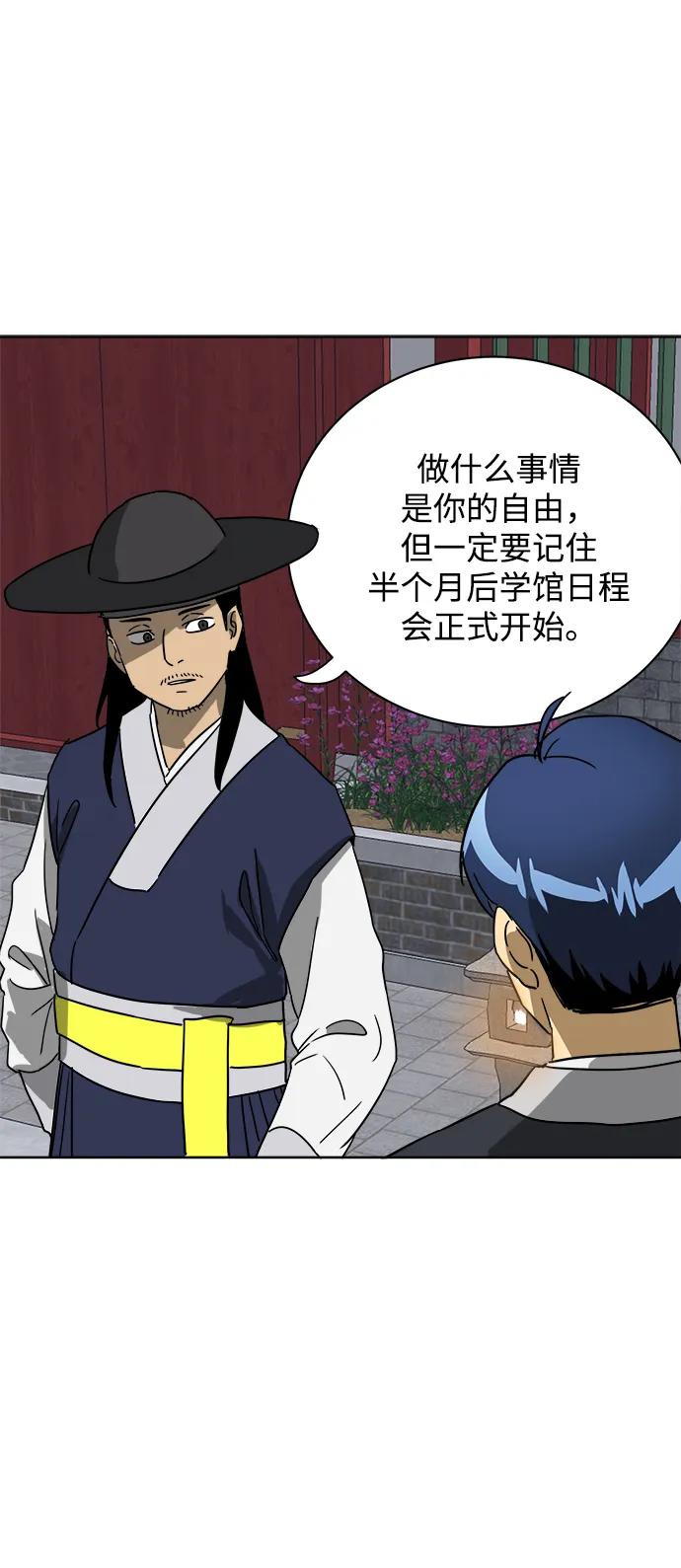 《无限升级in武林》[第76话] 房长争斗 第12页