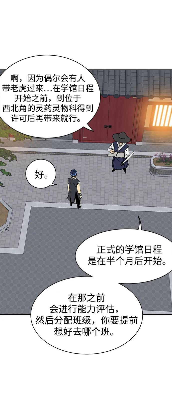 《无限升级in武林》[第76话] 房长争斗 第6页