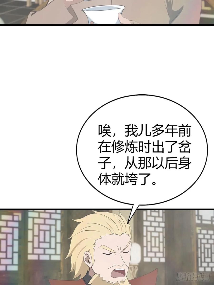 修仙归来在校园 第二季 - 第119话 镇北王苏贺 - 第20张图