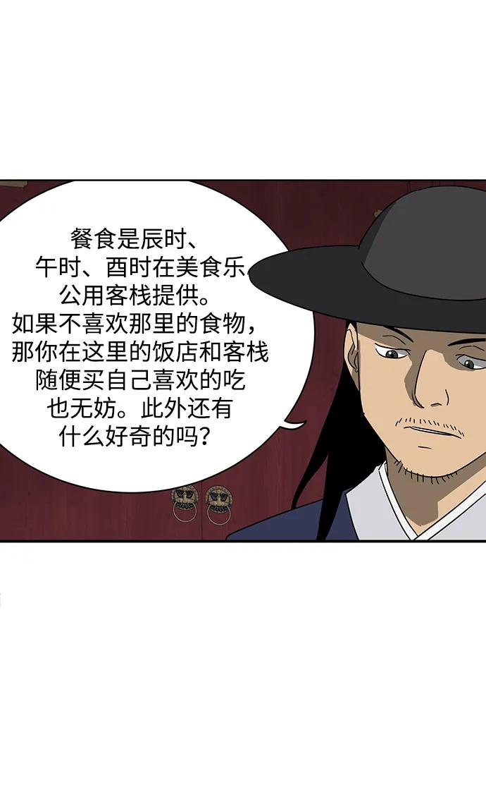 《无限升级in武林》[第76话] 房长争斗 第7页