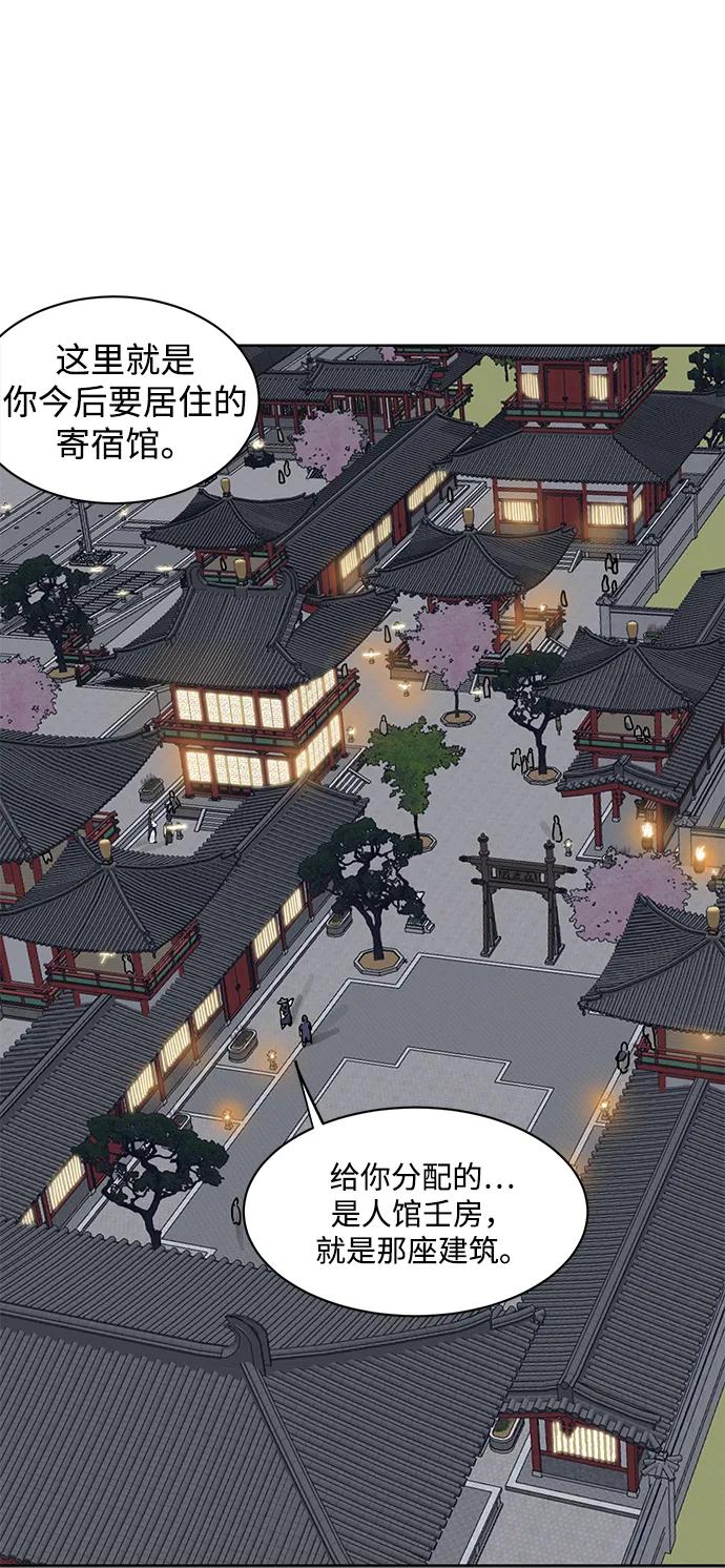 《无限升级in武林》[第76话] 房长争斗 第10页