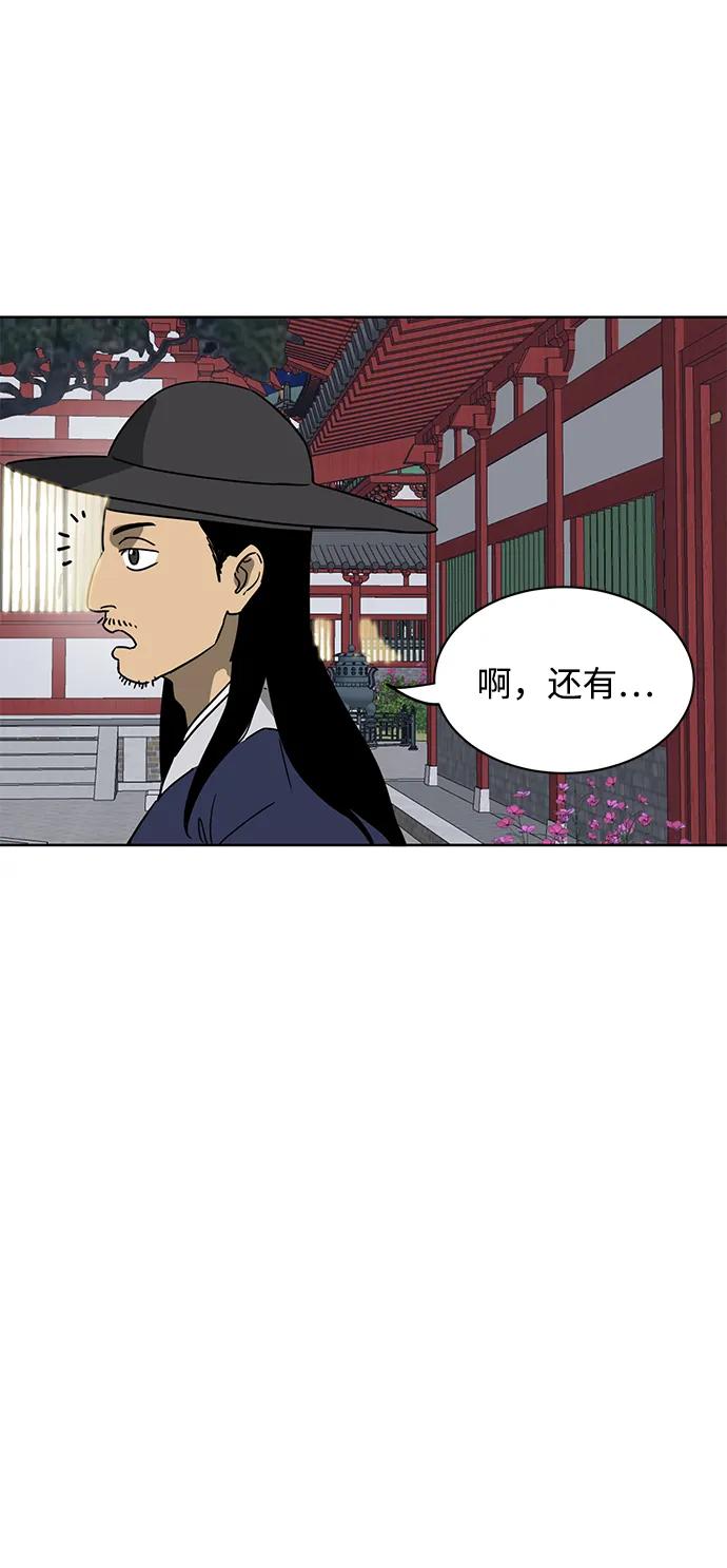 《无限升级in武林》[第76话] 房长争斗 第14页