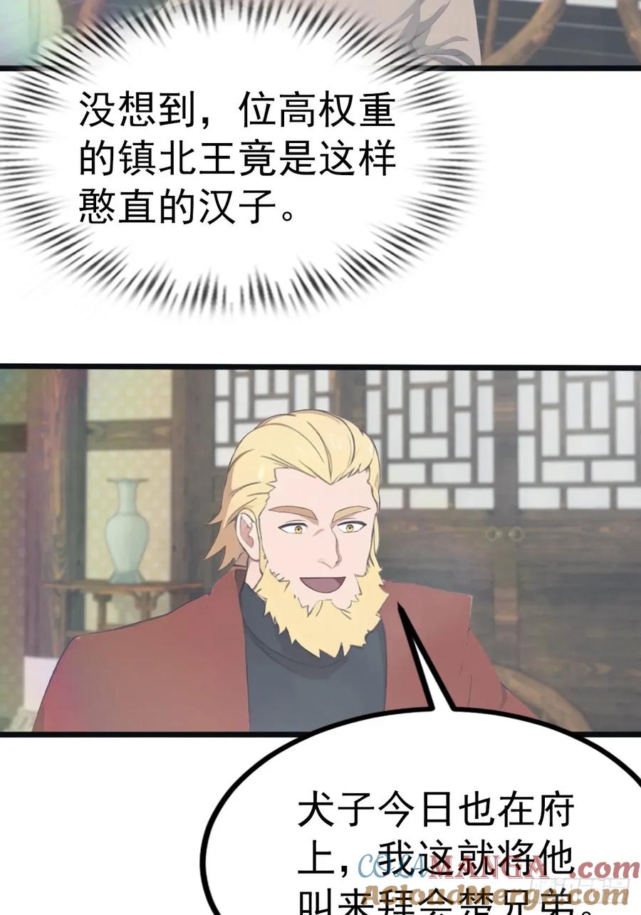 修仙归来在校园 第二季 - 第119话 镇北王苏贺 - 第13张图