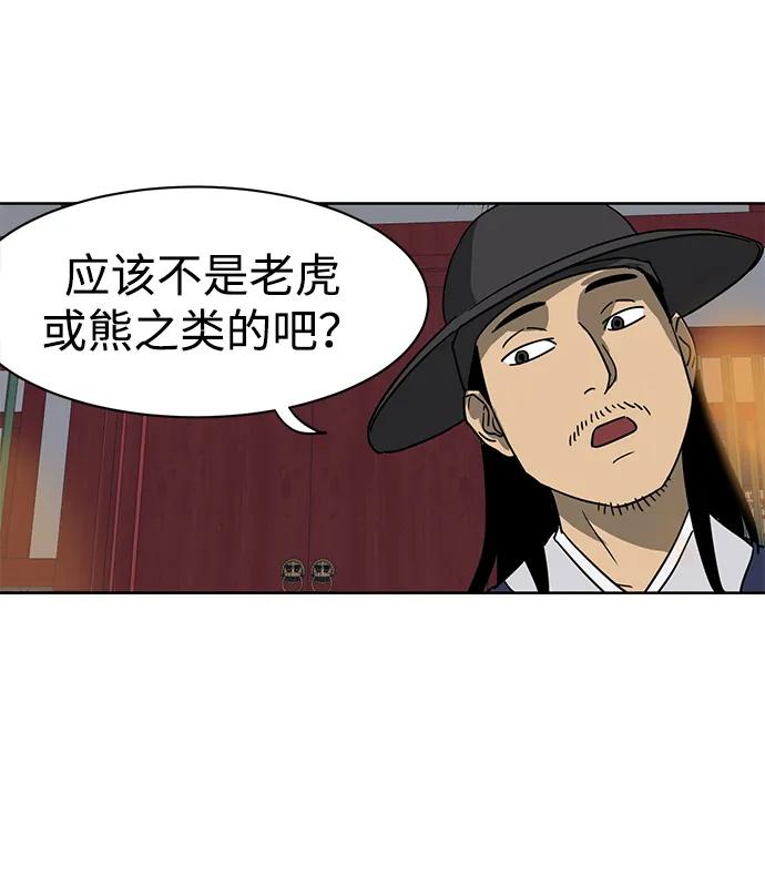 《无限升级in武林》[第76话] 房长争斗 第4页