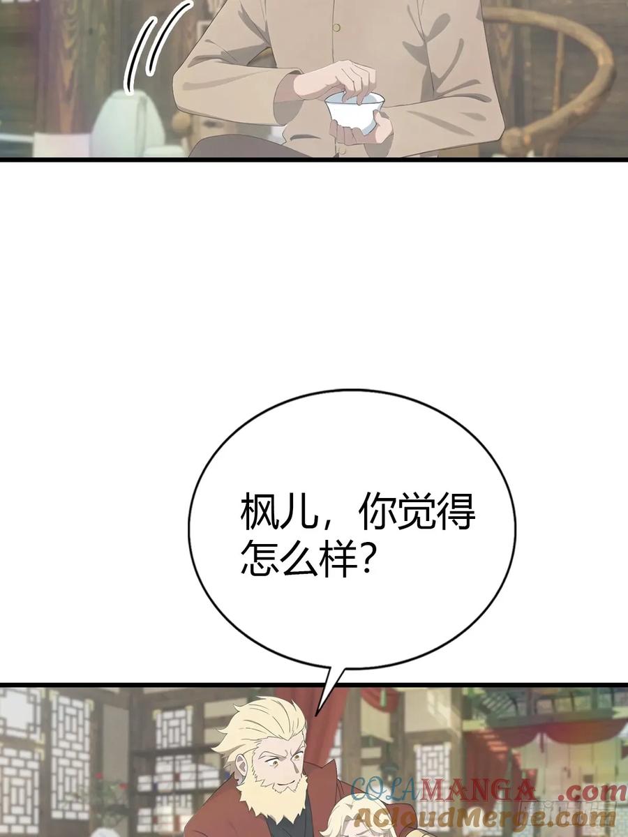 修仙归来在校园 第二季 - 第119话 镇北王苏贺 - 第31张图