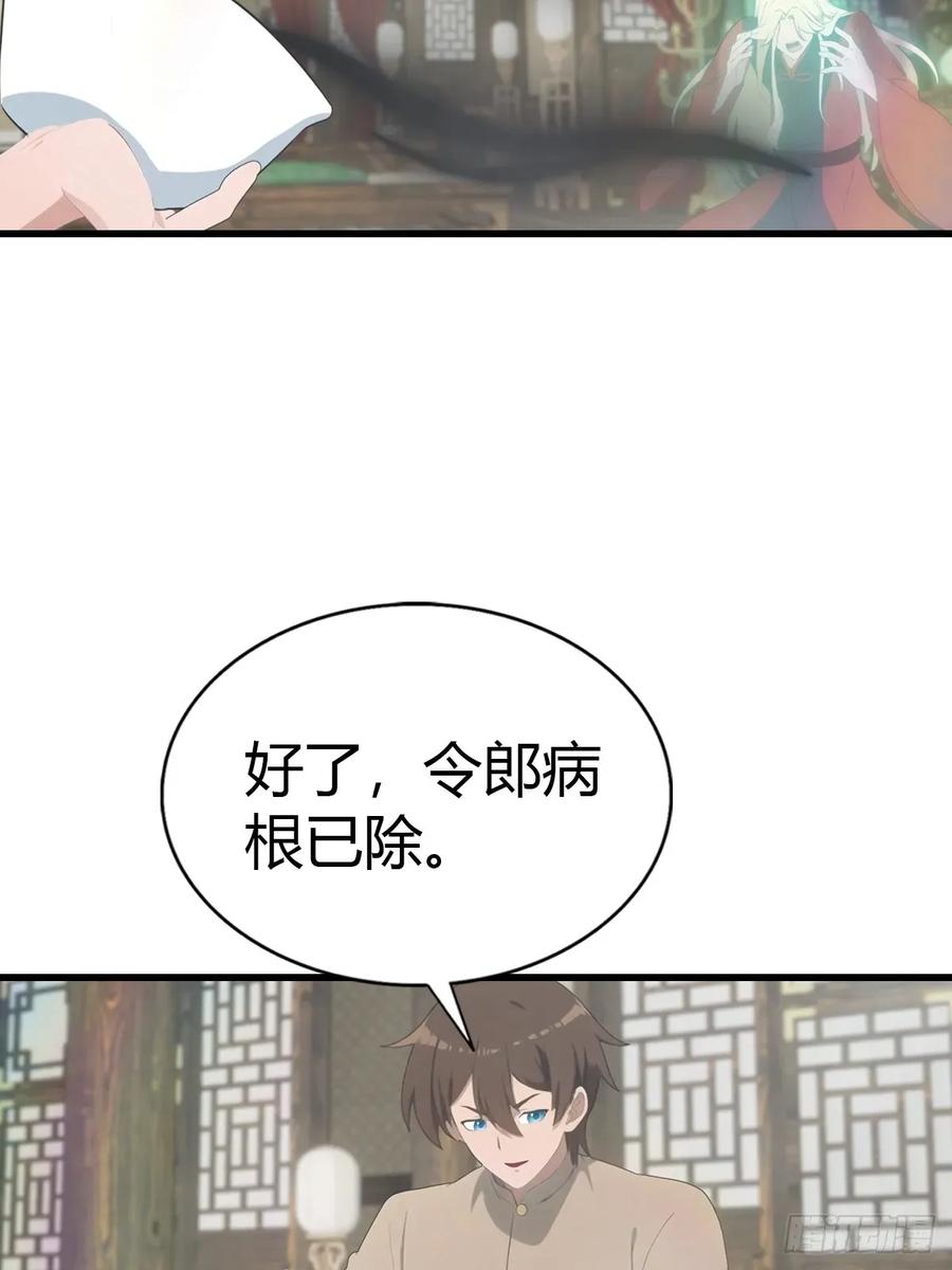 修仙归来在校园 第二季 - 第119话 镇北王苏贺 - 第30张图