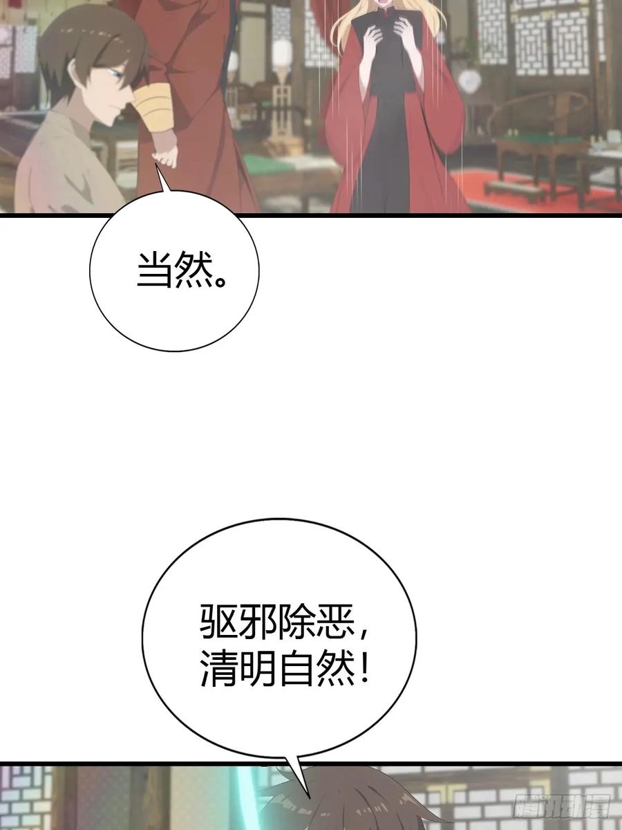 修仙归来在校园 第二季 - 第119话 镇北王苏贺 - 第24张图