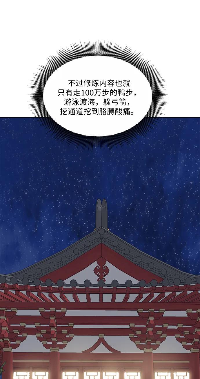 《无限升级in武林》[第76话] 房长争斗 第20页