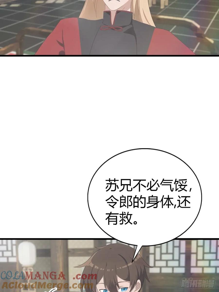 修仙归来在校园 第二季 - 第119话 镇北王苏贺 - 第22张图