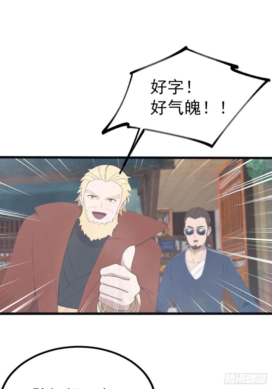 修仙归来在校园 第二季 - 第119话 镇北王苏贺 - 第3张图