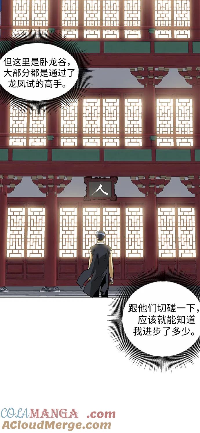 《无限升级in武林》[第76话] 房长争斗 第21页