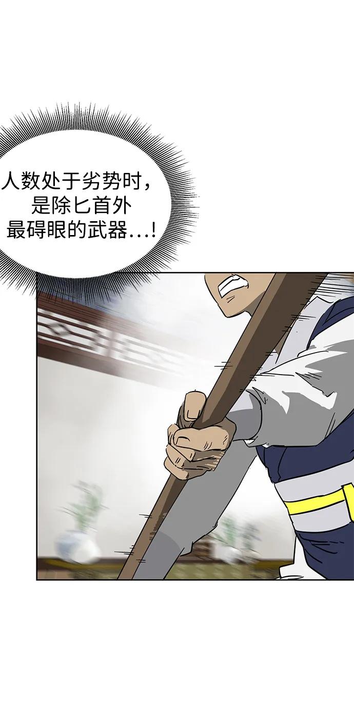 《无限升级in武林》[第78话] 房长争斗（3） 第14页