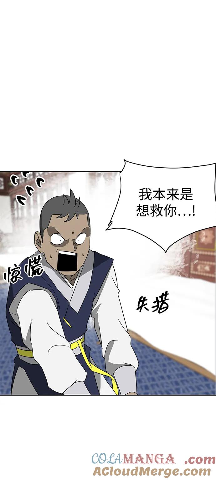 《无限升级in武林》[第78话] 房长争斗（3） 第21页