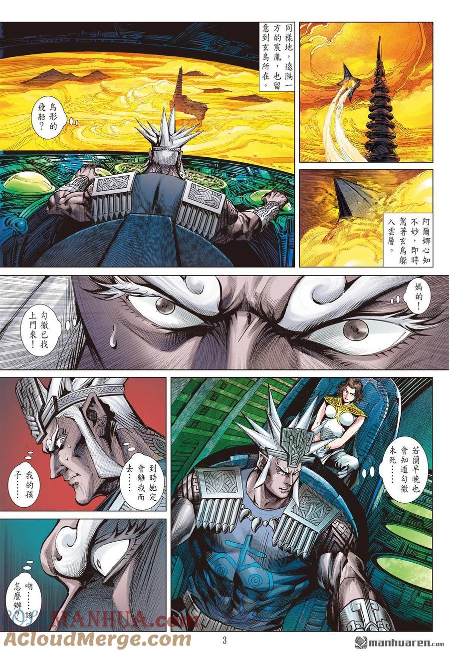 山海逆战 第788回 刹那x永劫（上） 第3页