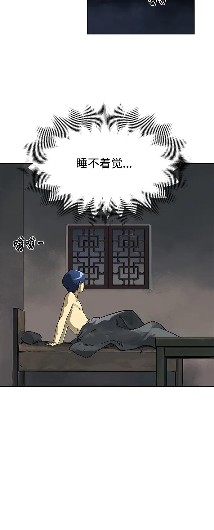 《无限升级in武林》[第7话] 孔振道的寒暄 第24页