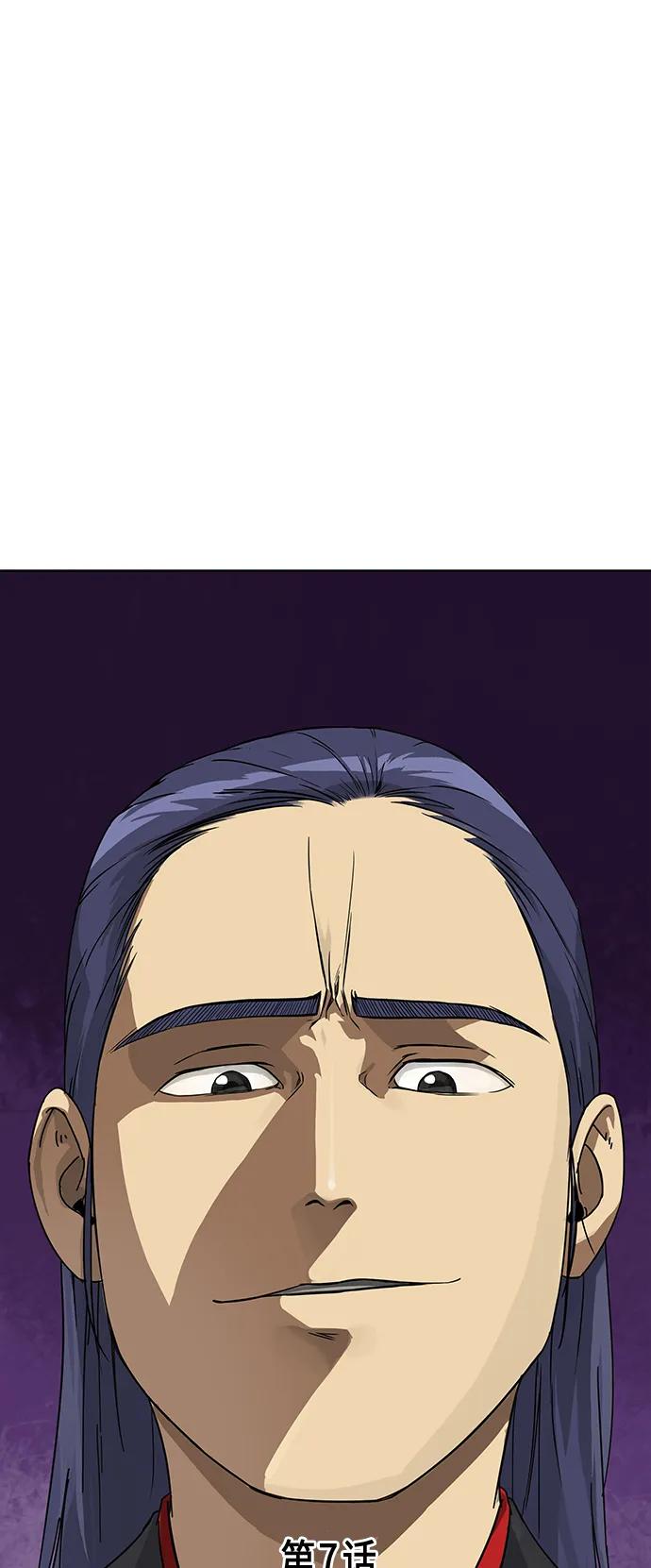《无限升级in武林》[第7话] 孔振道的寒暄 第8页