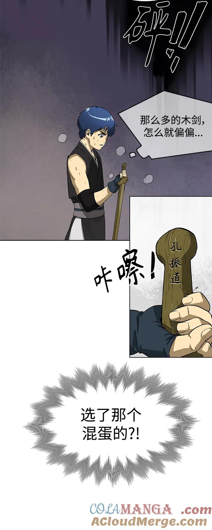 《无限升级in武林》[第7话] 孔振道的寒暄 第7页