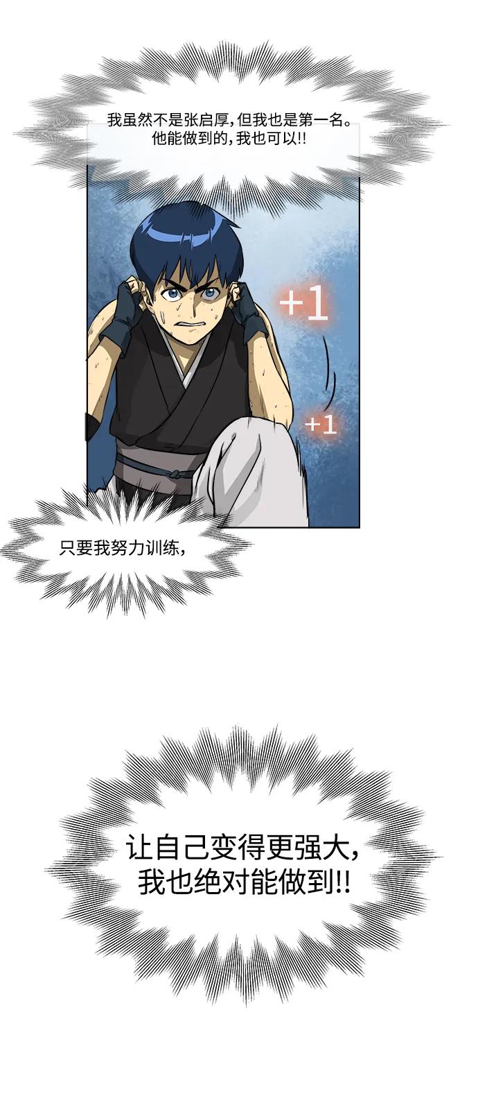 《无限升级in武林》[第7话] 孔振道的寒暄 第28页