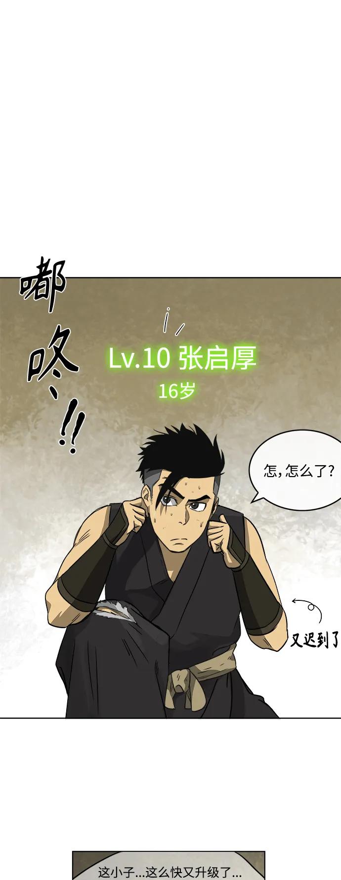 《无限升级in武林》[第7话] 孔振道的寒暄 第30页