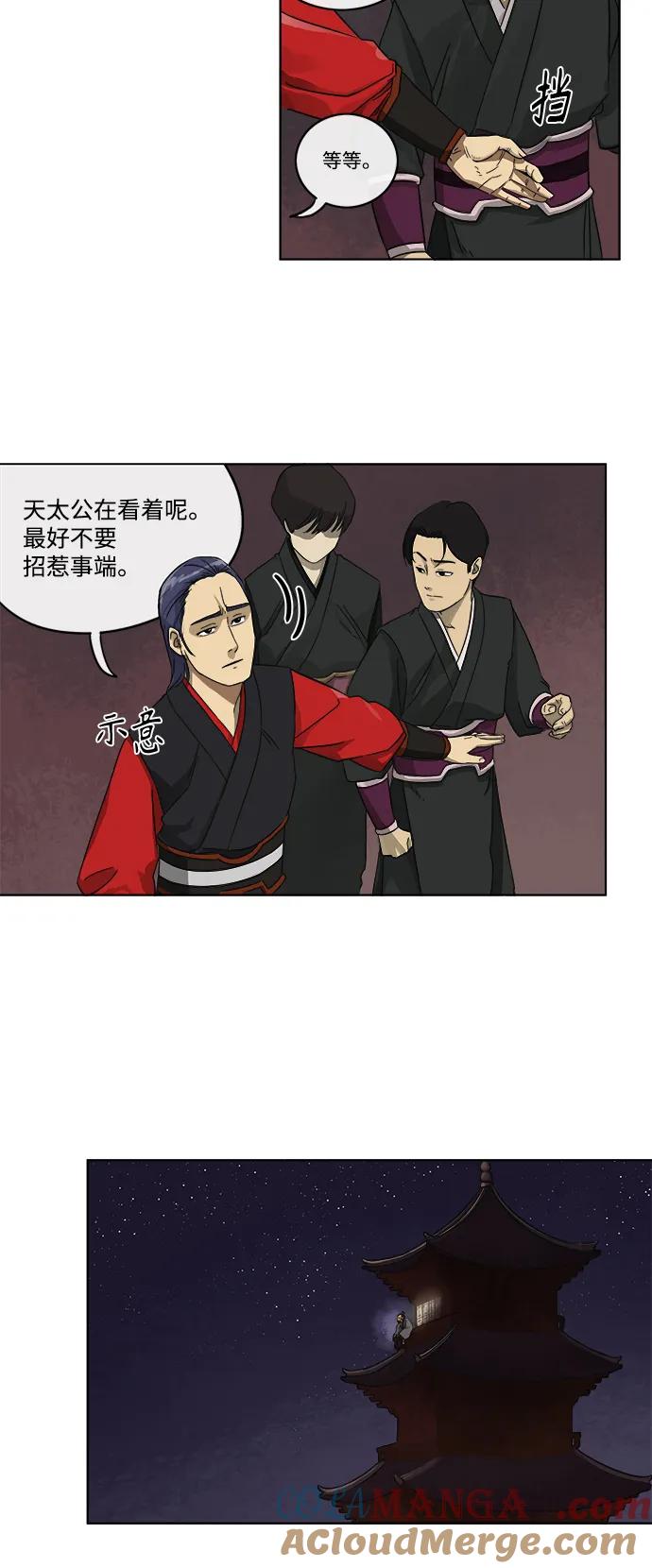 《无限升级in武林》[第7话] 孔振道的寒暄 第11页