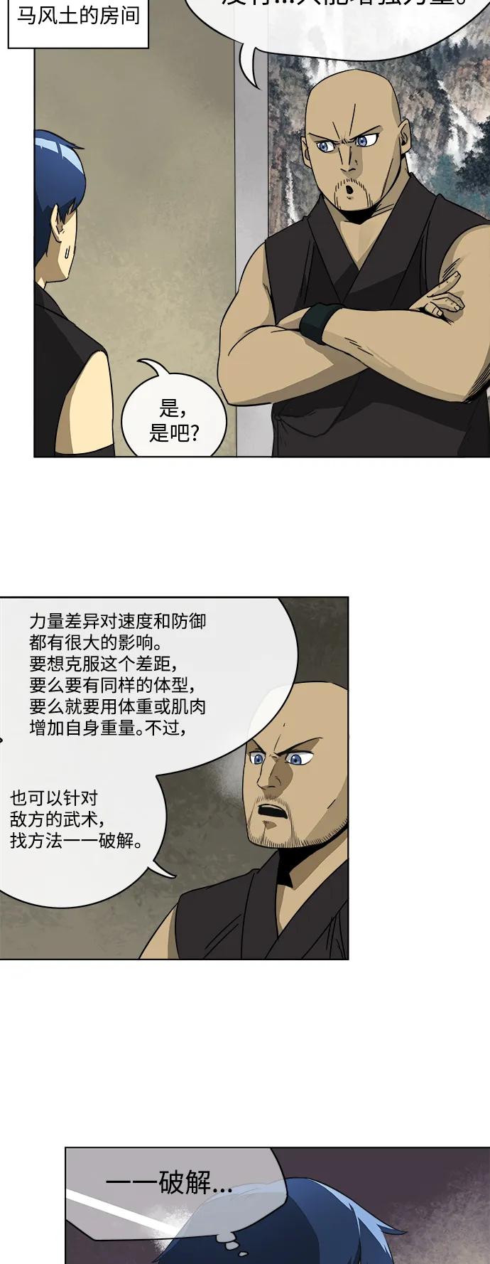 《无限升级in武林》[第7话] 孔振道的寒暄 第32页