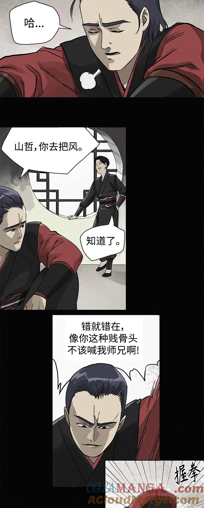 《无限升级in武林》[第7话] 孔振道的寒暄 第5页