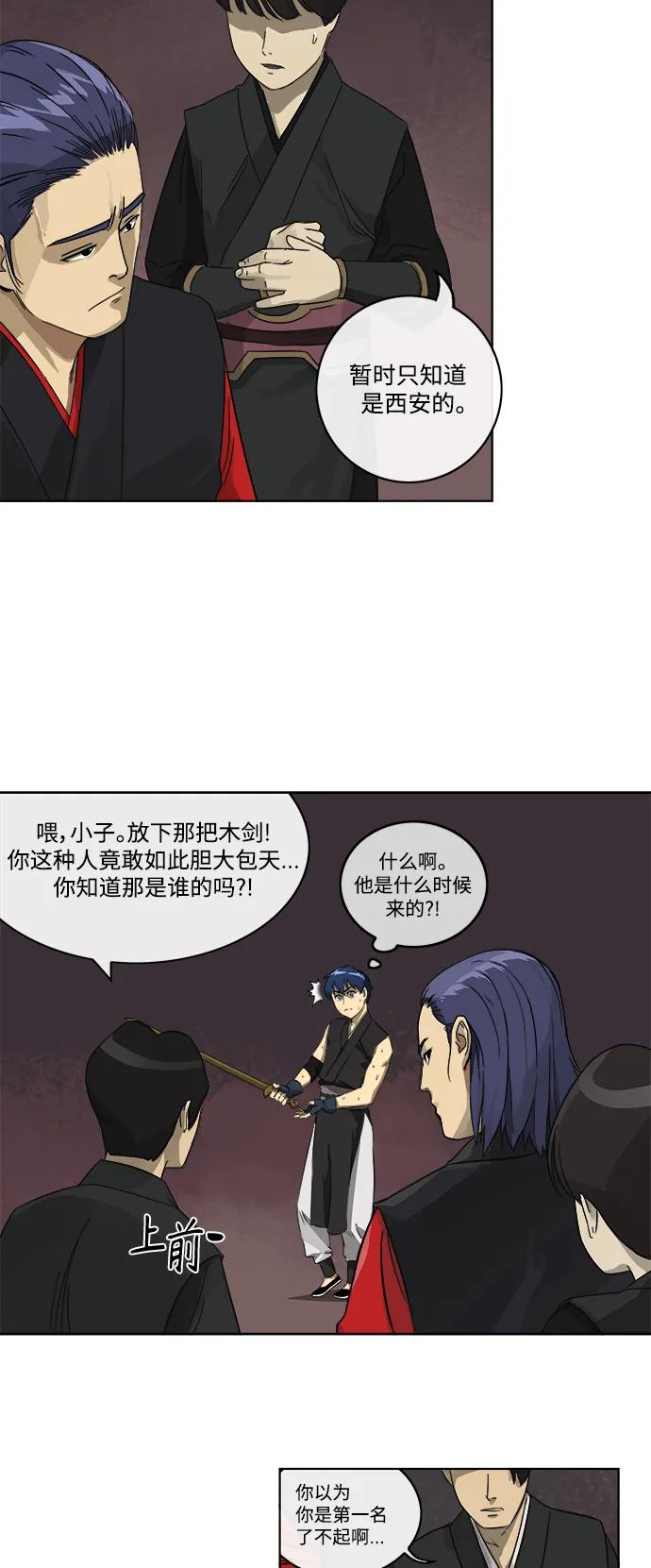 《无限升级in武林》[第7话] 孔振道的寒暄 第10页