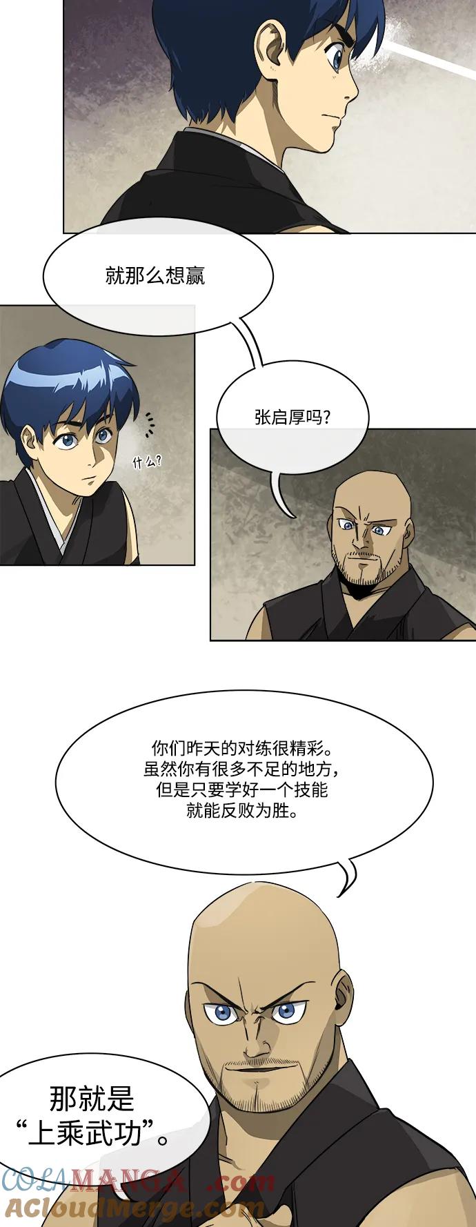《无限升级in武林》[第7话] 孔振道的寒暄 第33页