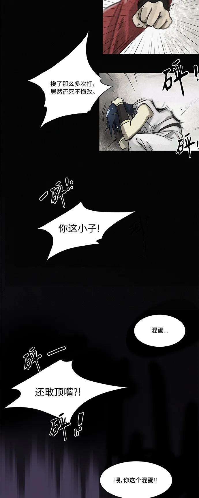 《无限升级in武林》[第7话] 孔振道的寒暄 第6页
