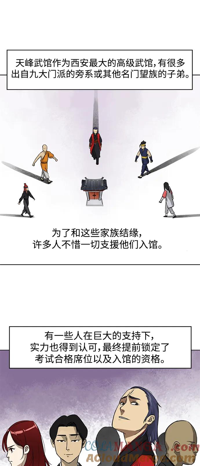 《无限升级in武林》[第7话] 孔振道的寒暄 第25页