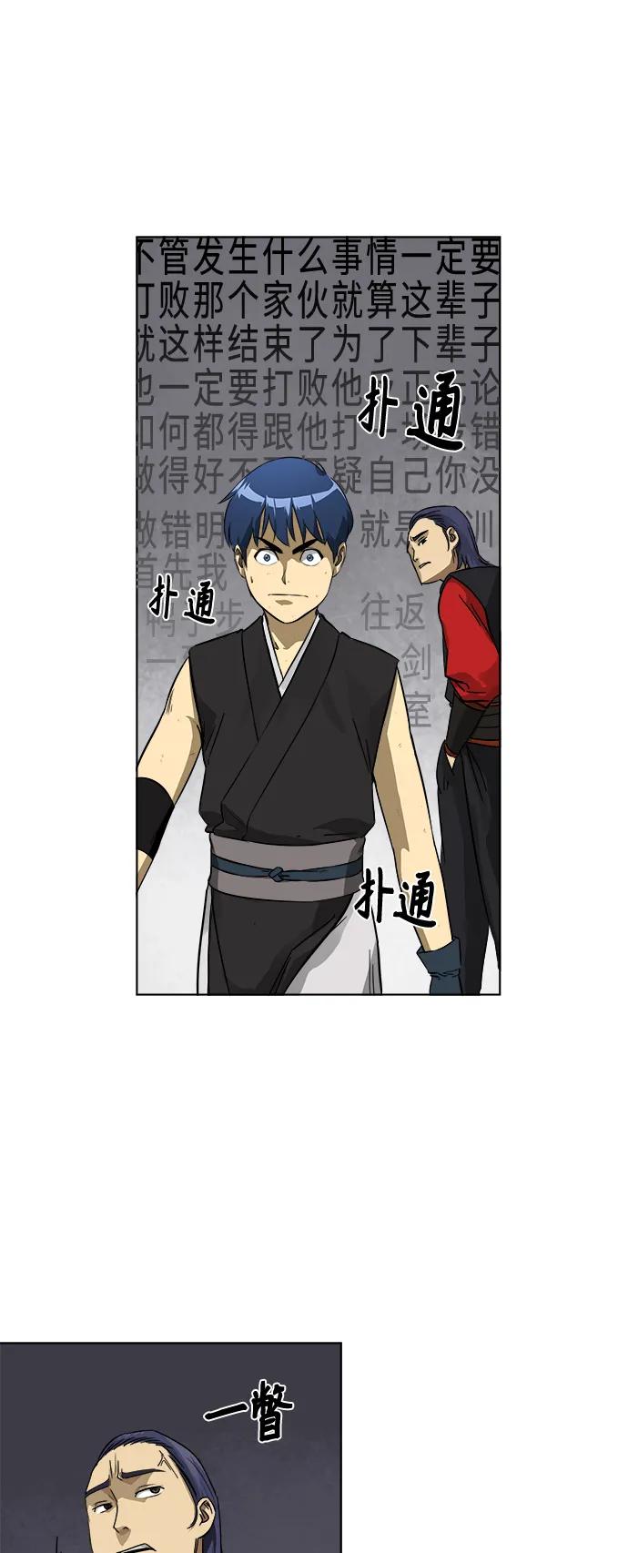 《无限升级in武林》[第7话] 孔振道的寒暄 第20页