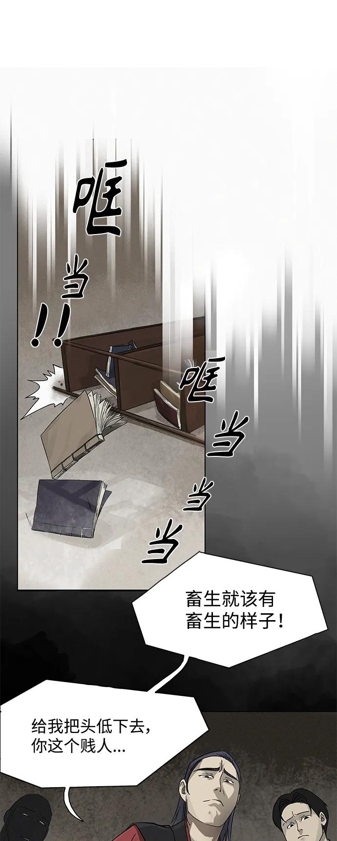《无限升级in武林》[第7话] 孔振道的寒暄 第2页
