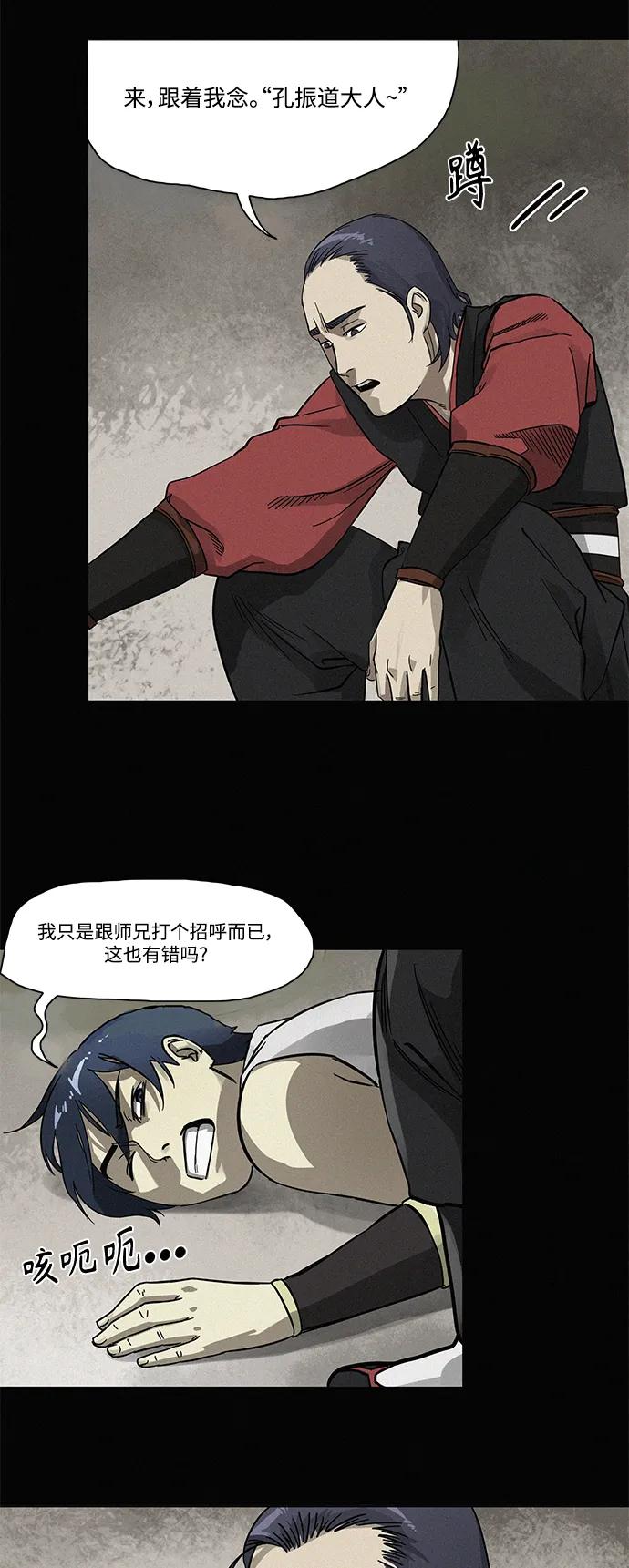 《无限升级in武林》[第7话] 孔振道的寒暄 第4页