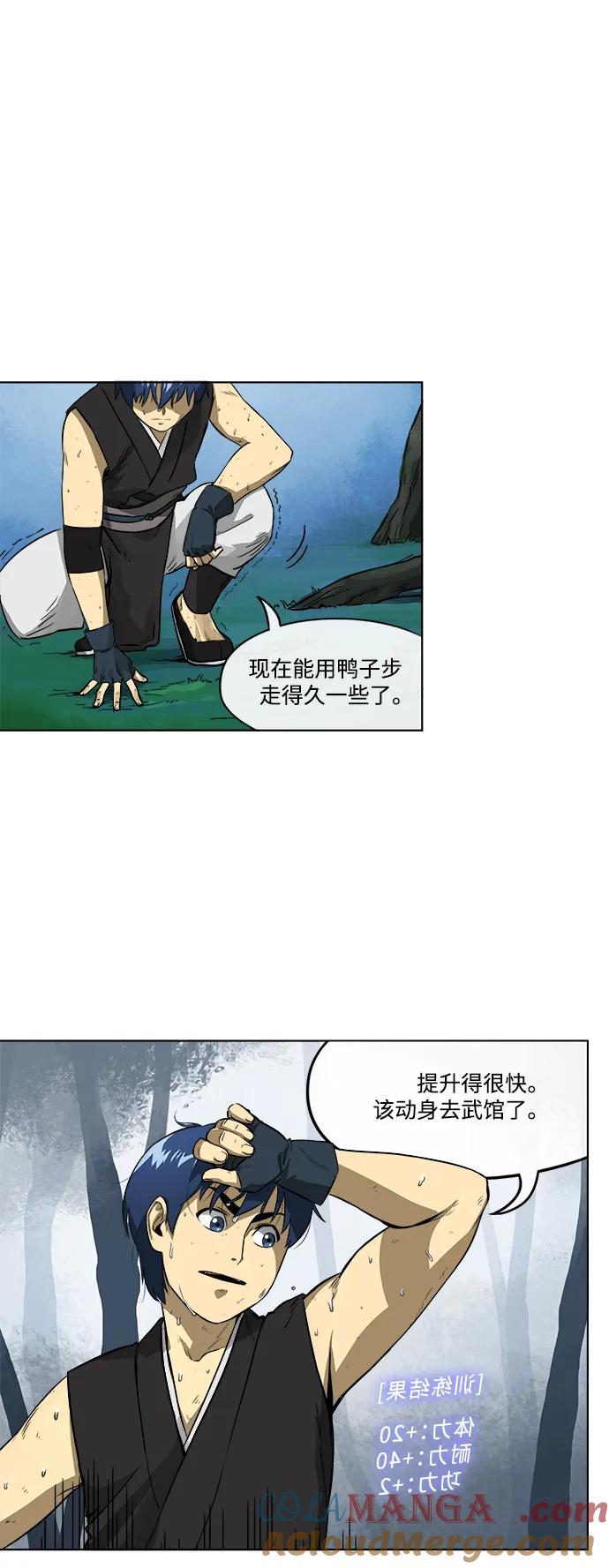 《无限升级in武林》[第7话] 孔振道的寒暄 第29页