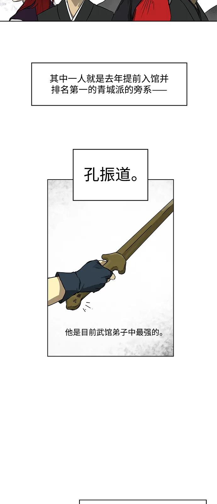 《无限升级in武林》[第7话] 孔振道的寒暄 第26页