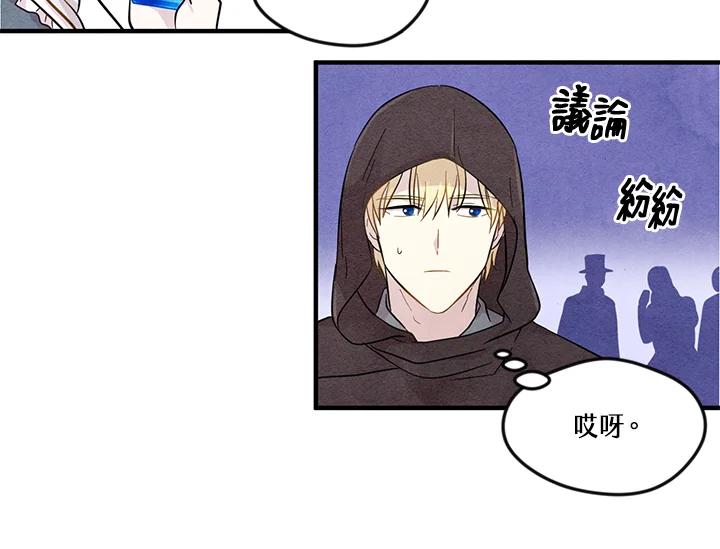 《手机少女艾瑞丝》第7话 第36页