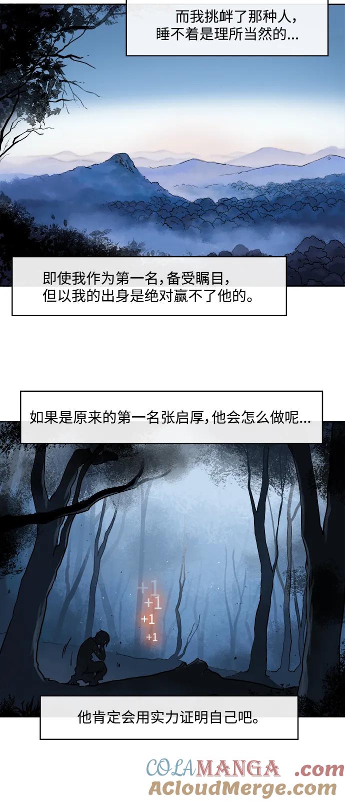 《无限升级in武林》[第7话] 孔振道的寒暄 第27页