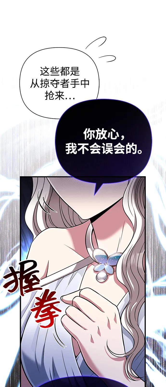 化身野蛮人在异界生存 [第80话] 真·暗云 第107页