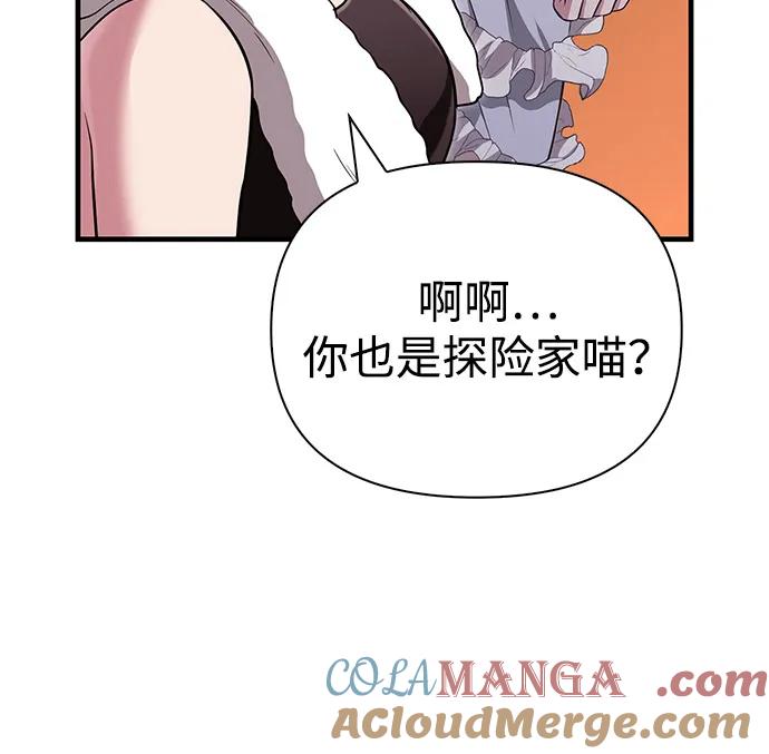 化身野蛮人在异界生存 [第80话] 真·暗云 第105页