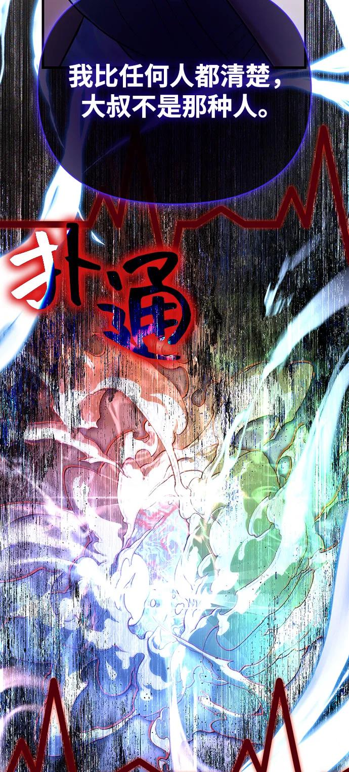 化身野蛮人在异界生存 [第80话] 真·暗云 第108页