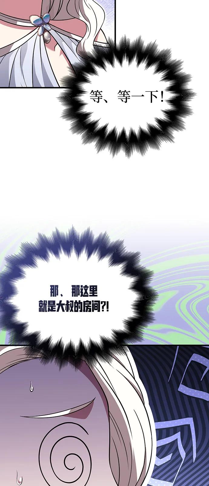 化身野蛮人在异界生存 [第80话] 真·暗云 第95页