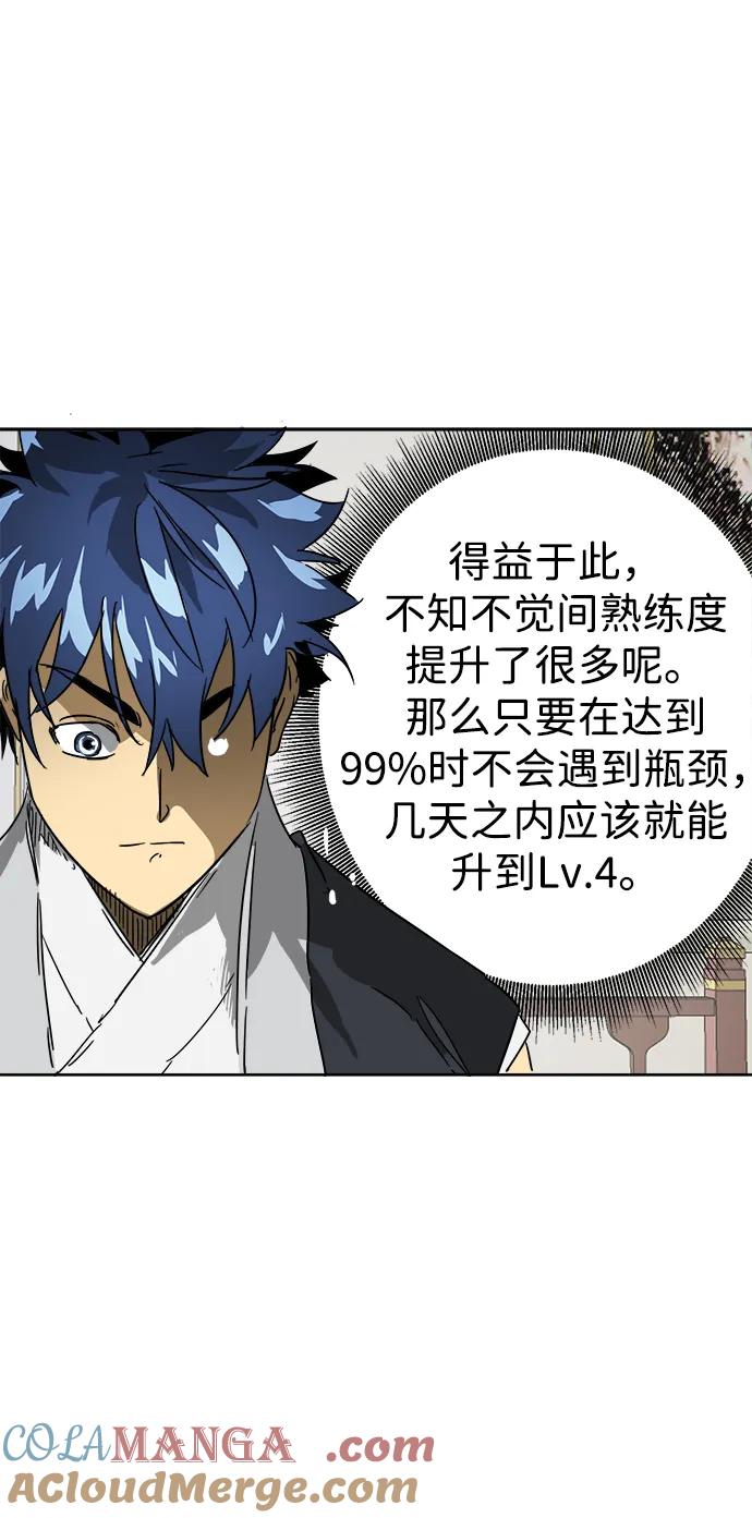 《无限升级in武林》[第81话] 四坏孩 第9页