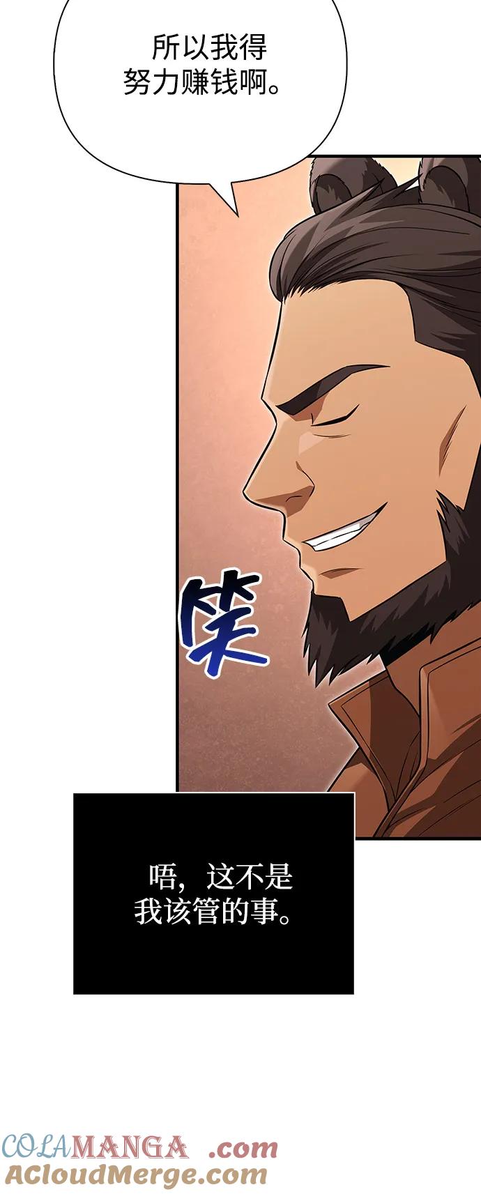 化身野蛮人在异界生存 [第81话] 不稳 第65页