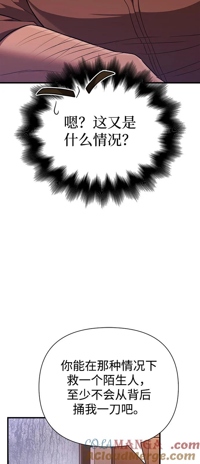 化身野蛮人在异界生存 [第81话] 不稳 第69页